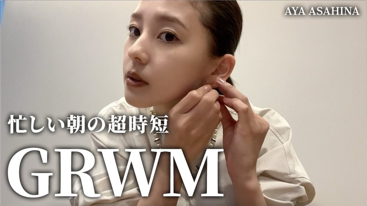 GRWM|朝比奈彩の撮影前の忙しい朝の超時短メイクと朝昼ごはん🍚