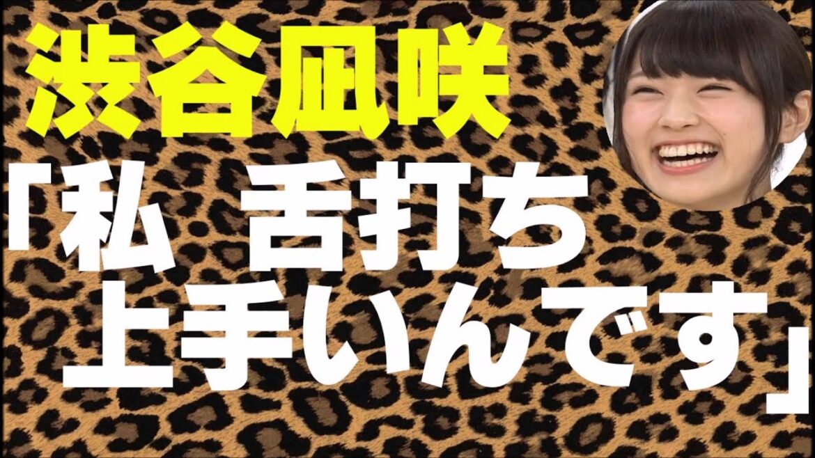 渋谷凪咲「私、舌打ち上手いです。」【NMB48】