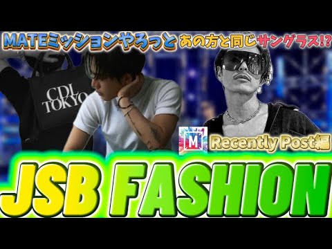 【三代目J SOUL BROTHERS/JSB3】今月は音楽番組に引っ張りだこ!! 健ちゃん紹介時はやっぱりあれよw さらに新アイテム多数公開!?