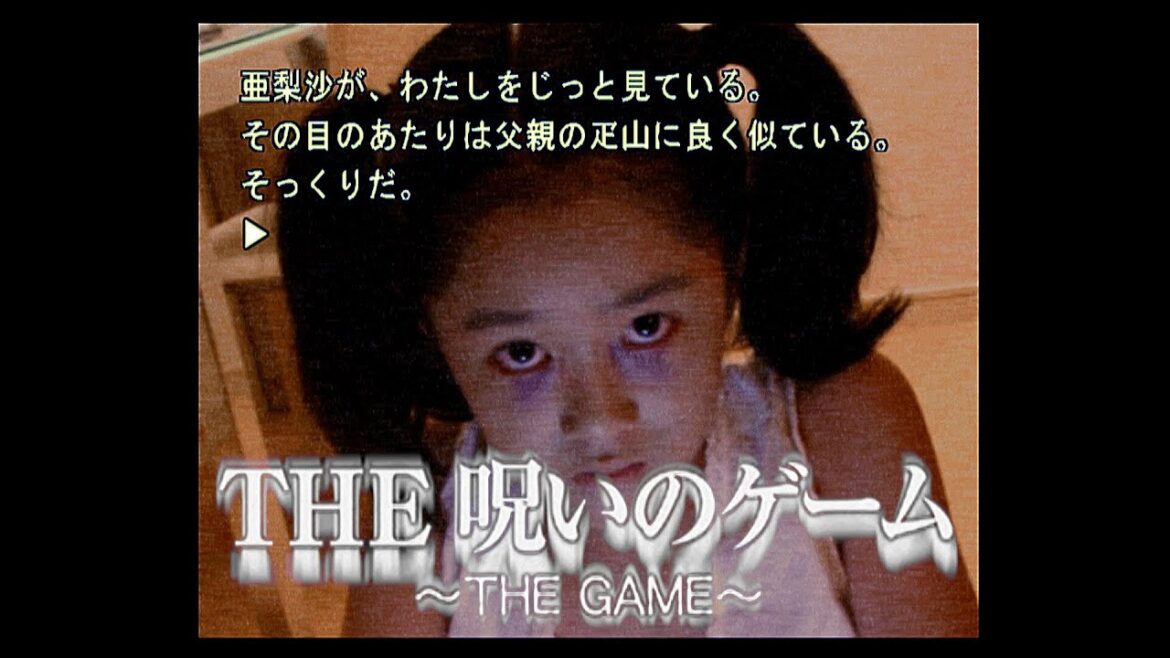 Vol.15【THE 呪いのゲーム】三輪ひとみさんが美しい…ノベルゲームです。