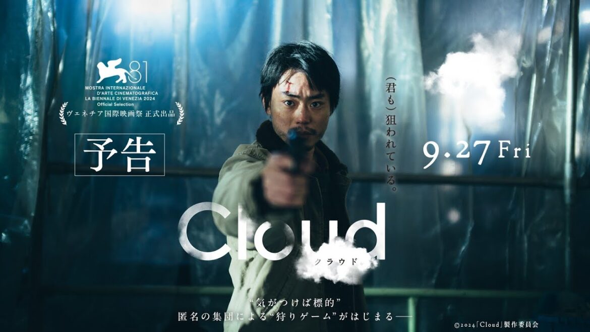 映画『Cloud クラウド』予告編 【9月27日(金)全国公開】