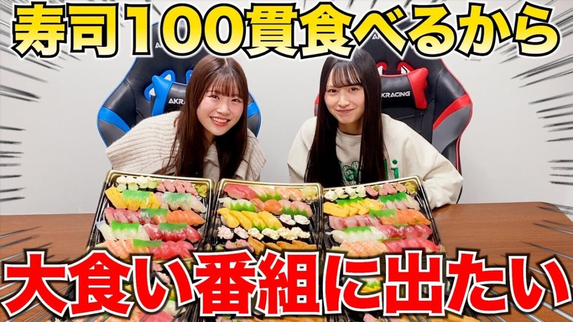 【大食い】アイドルだってお寿司100貫食べれるんだ!!