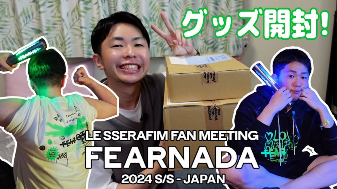 【LE SSERAFIM FEARNADA 2024】ファンミのグッズ開封!福岡公演楽しみ!全身ルセラフィムで固めていこう! #UNBOXING