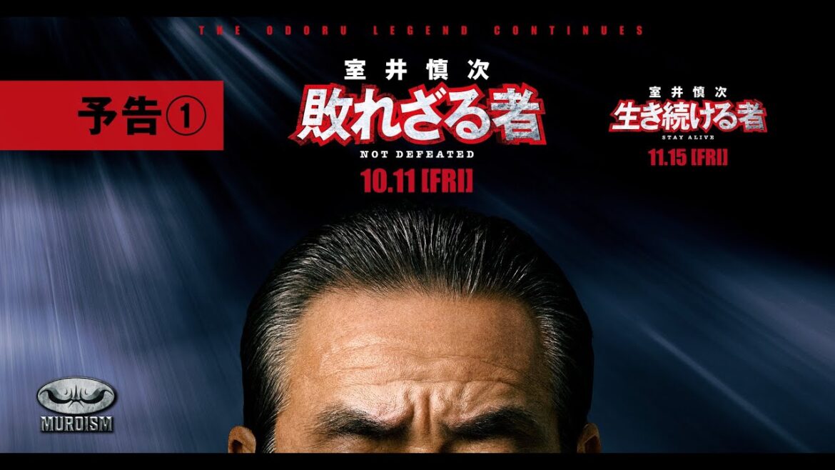”踊るプロジェクト”映画最新作『室井慎次』 <予告①>