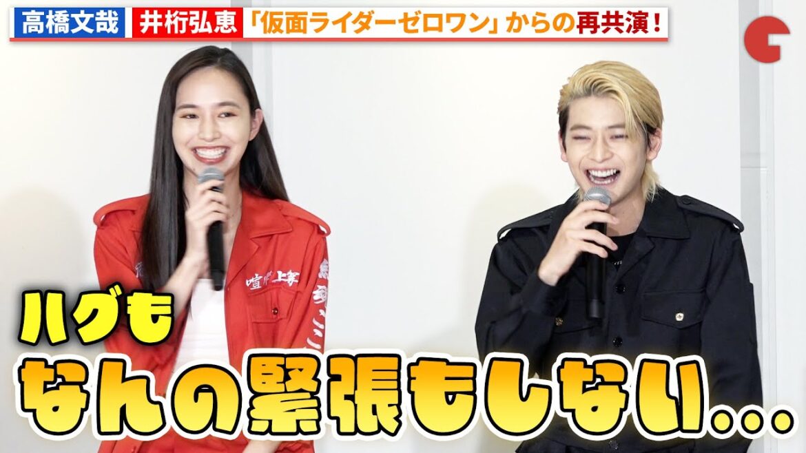 高橋文哉&井桁弘恵、再共演の二人慣れすぎて何も感じない!?「伝説の頭 翔」囲み取材会