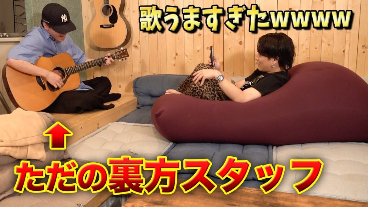 編集スタッフに歌わせたら歌が上手すぎた…!!