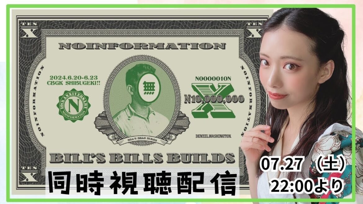 【同時視聴】舞台『BILL′S BILLS BUILDS』