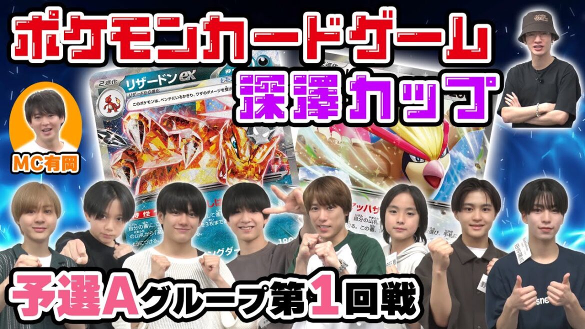 【ポケカ深澤カップ】<予選①>総勢17名の大会開幕!【ポケモンカードゲーム】