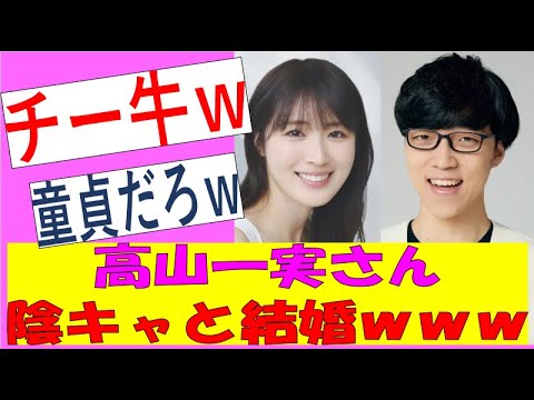 【乃木坂46】高山一実さん陰キャYoutuberと結婚www #乃木坂46 #高山一実 #乃木坂工事中 #ゆっくり解説 ふくらP