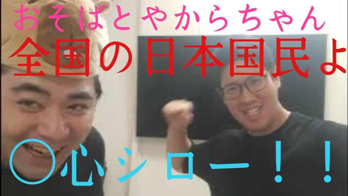 討伐隊シロー(やからちゃん)に安心党の事とか聞いてみた。
