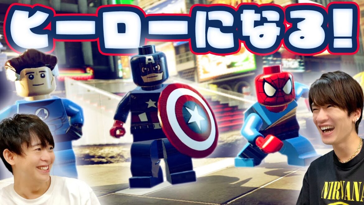 興奮し過ぎて深夜テンション!?かっちょいーヒーローになる2人【LEGO®マーベル スーパー・ヒーローズ ザ・ゲーム】