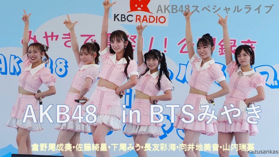 『4K60P』 AKB48スペシャルライブ in BTSみやき 2024/7/28