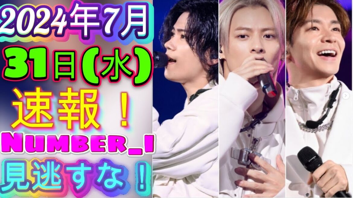 最終告知‼️FC更新締切日【Numberi最新出演情報】2024年7月31日(水) 特集:Numberiの今後の活動【Number_i情報局】#平野紫耀 #神宮寺勇太 #岸優太| エンタメジャパン