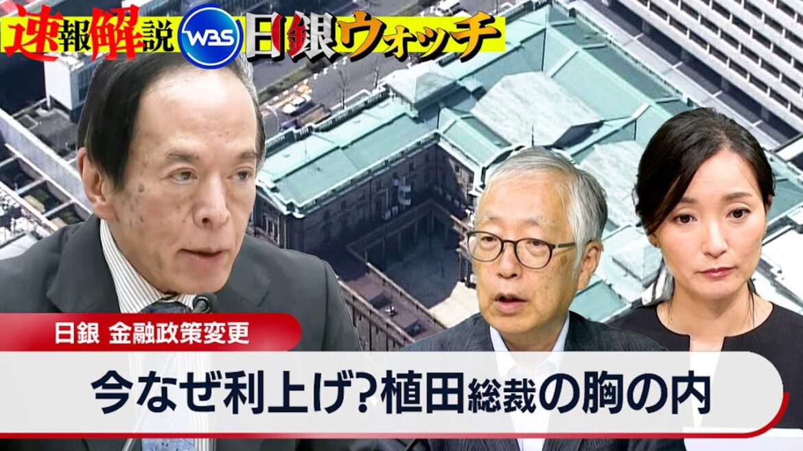 日銀が追加利上げ決定 なぜ今?その狙いは?【大江麻理子の日銀ウォッチ】