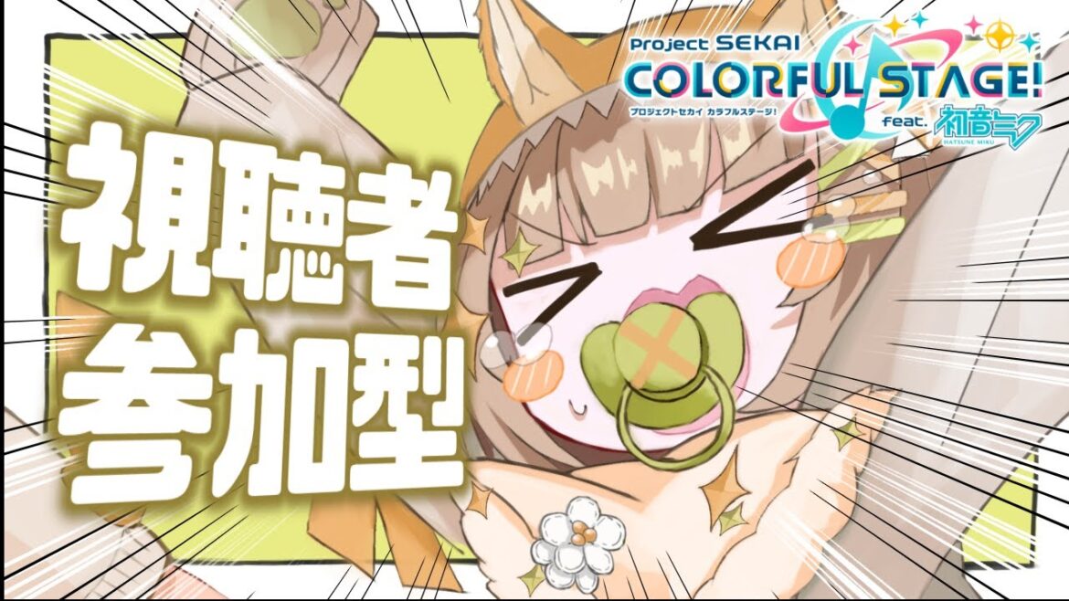 【プロセカ参加型】フルコンしたい!!一緒に修行しよ!!!【花音めい】【#プロセカ】