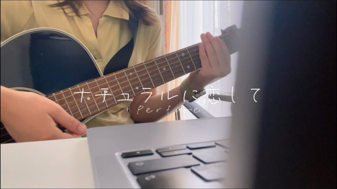 Perfume「ナチュラルに恋して」弾き語り