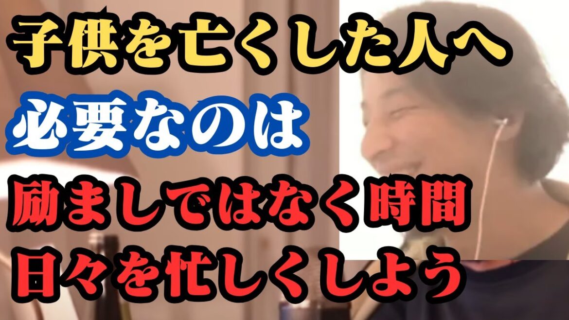 子供を亡くした人へ 必要なのは励ましではなく時間。日々を忙しくしてみよう