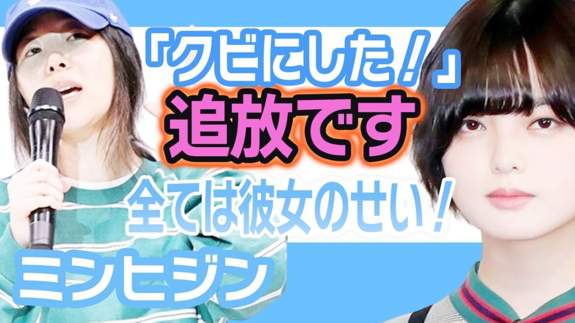 【衝撃】ADORミンヒジンが平手友梨奈をクビにしたことにファン心配の声….HYBEから追放です!【韓国芸能】