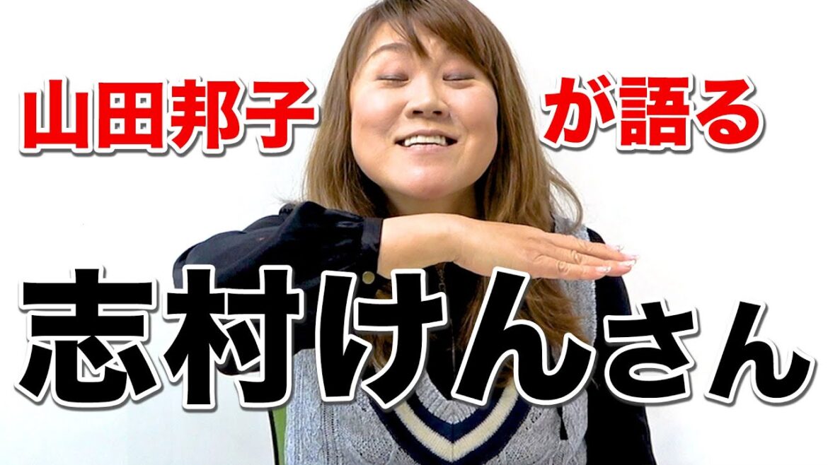 志村けんさんとの思い出を語ります。【山田邦子】