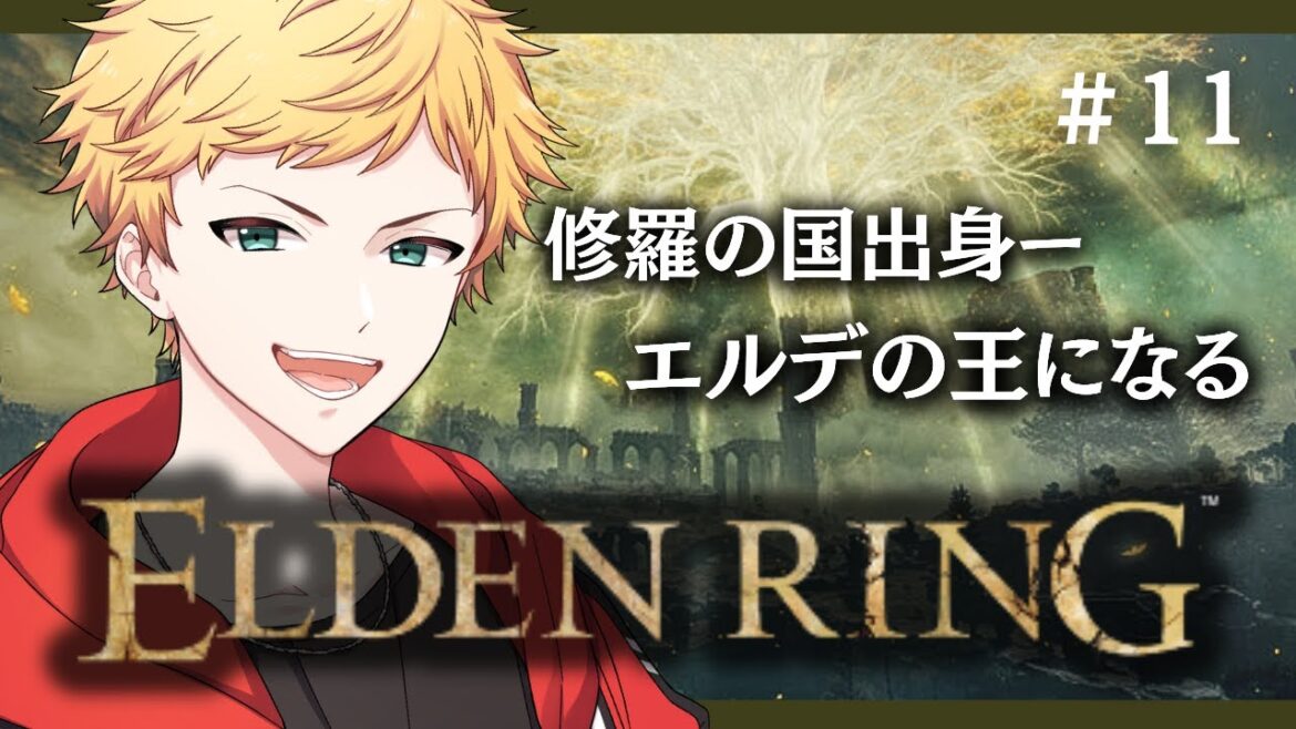 【エルデンリング/ELDEN RING】#11 夜勤明けで寝てない時こそ思考がクリアになって雑念なく敵の攻撃を全部回避できるんじゃないか説王になって立証したいと思います【燈堂ゆま/Todo Yuma】