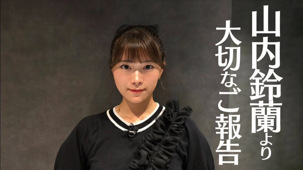 【重大発表】山内鈴蘭、30歳を前に夢の○○になります。