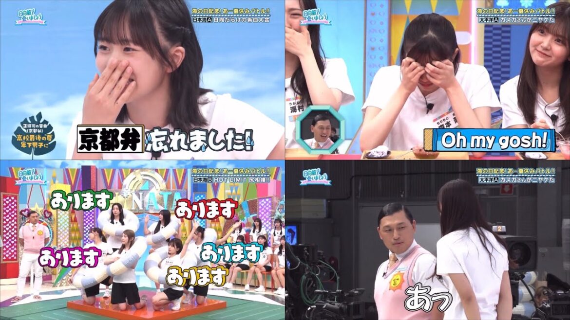 【ショートパンツいいね】海の日記念!あー夏休みバトル‼︎・各方言で日向だらけの告白大会・HOT LIMIT 尻相撲激戦・カスガがニヤケたの激辛かき氷【ひなあい切り抜き】