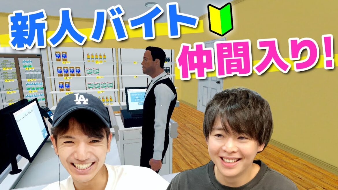 多忙でイライラ有岡店長の元に、働き者の新人バイトが登場!【Supermarket Simulator】