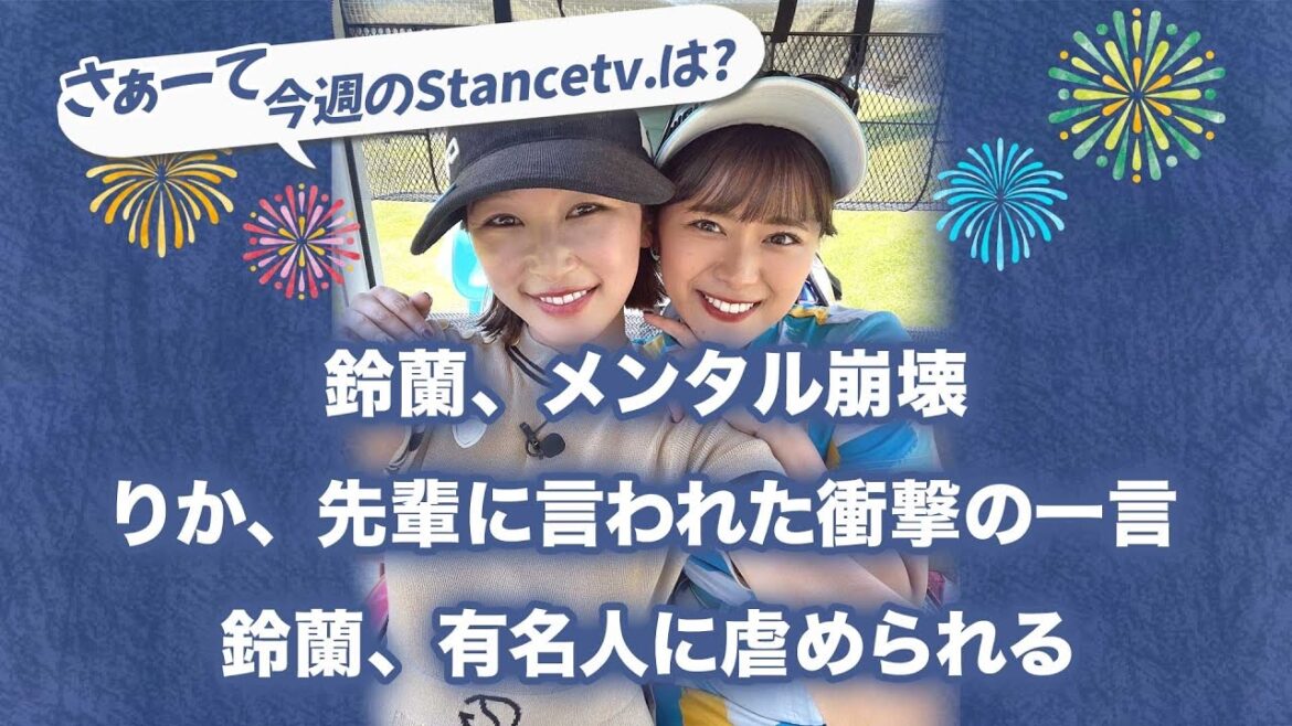 【最終回】負けたら暴露のはずが暴露が止まらないwww2人とも嫌われすぎじゃない?🥹山内鈴蘭vs井上莉花