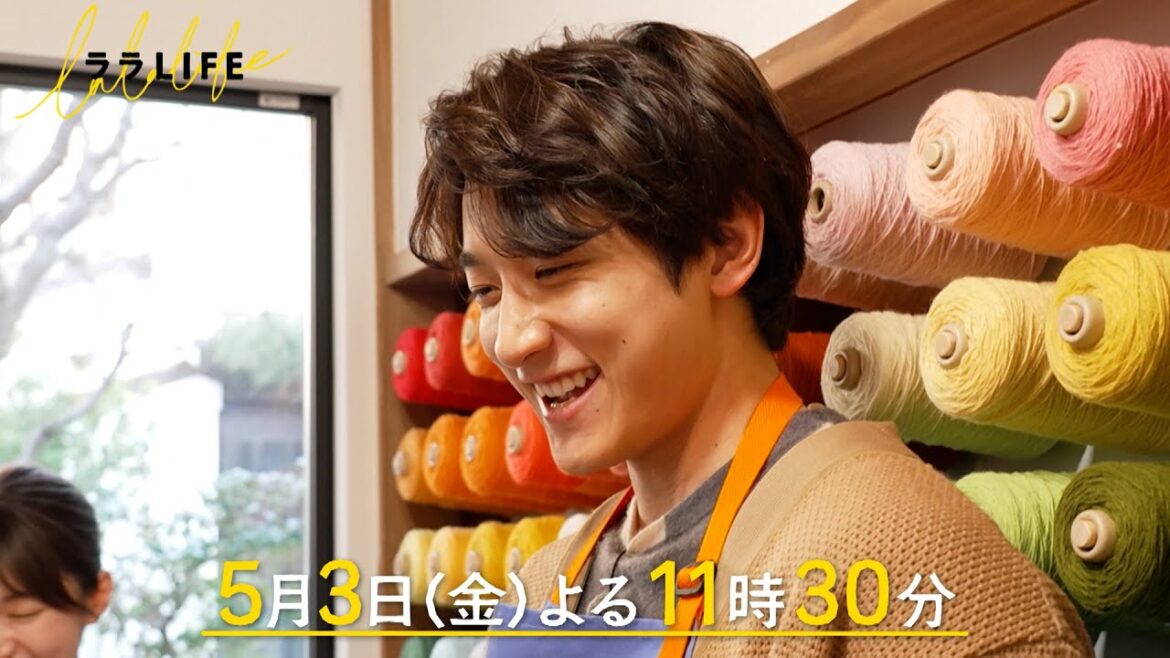 小関裕太、自分流のラグを作る 今流行りのタフティングの世界へ。『ララLIFE』5/3(金)【TBS】