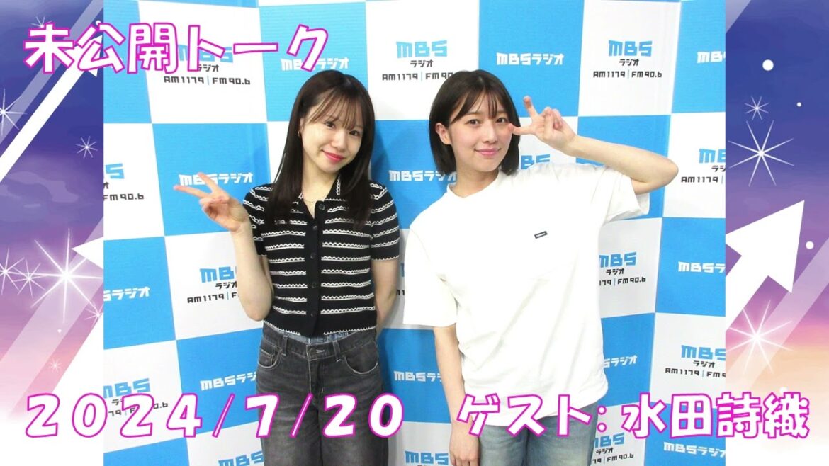 2024/7/20 未公開トーク(水田詩織)