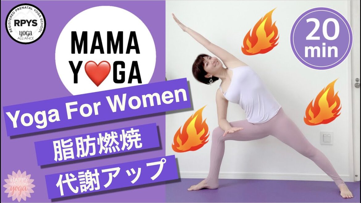 【YogaForWoman】お正月太り解消★脂肪燃焼ヨガ!代謝アップ↑20分しっかり動いてカロリー消費 #27 Fat Burn Yoga / Yoga & HIIT / Vinyasa Flow