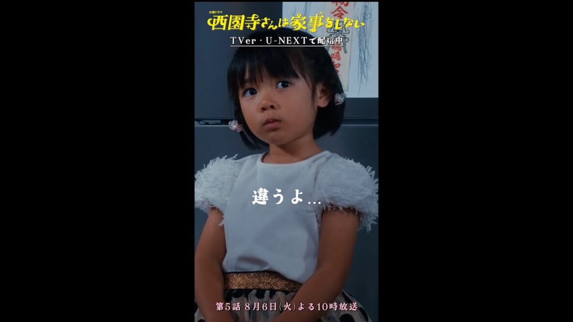 ✂西園寺さん 切り抜き✂ 違うよ……『#西園寺さんは家事をしない』#松本若菜 #松村北斗 #倉田瑛茉