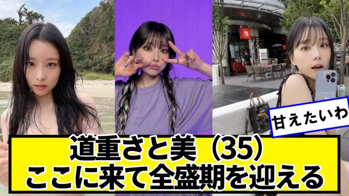 重盛さと美(35)、ここに来て全盛期を迎える【ネットの反応】#美女bra