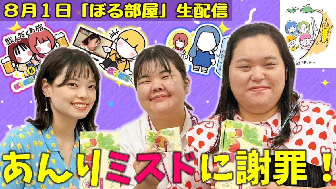 【はるちゃん飲んだくれ旅/無花果まんじゅう】ぼる塾と一緒に「ぼる部屋」を見よう!生配信【8/1(#162)】