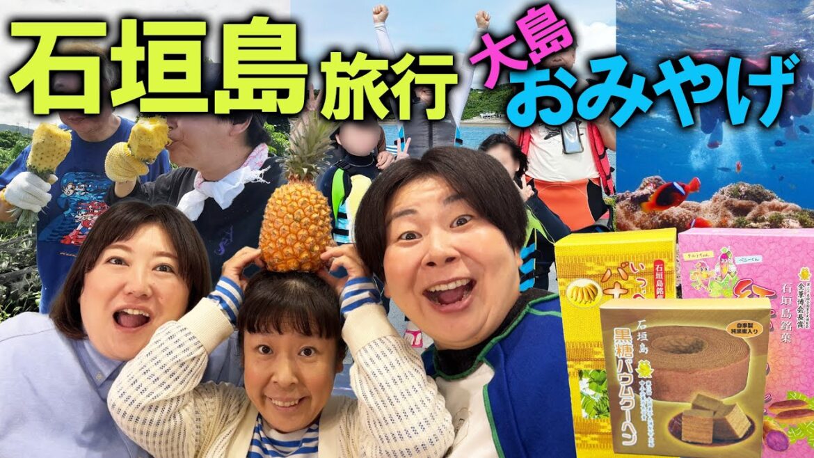 【石垣島旅行トーク】森三中大島の家族旅行話&とっておきの石垣島お土産を紹介!【石垣島購入品】