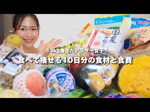 【ダイエット】健康的に痩せるための身体作りのための10日間の食材【スーパー購入品】