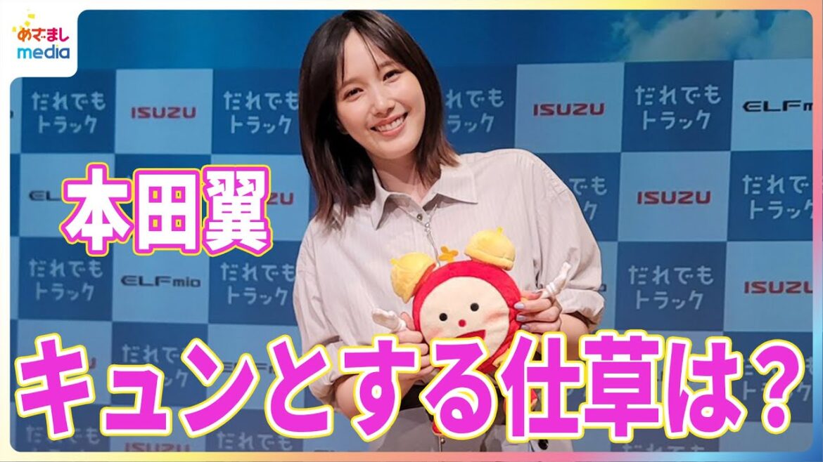 本田翼 運転中のキュンとするしぐさは?「しぐさじゃキュンとしなくなってきた。令和は“中身です”」