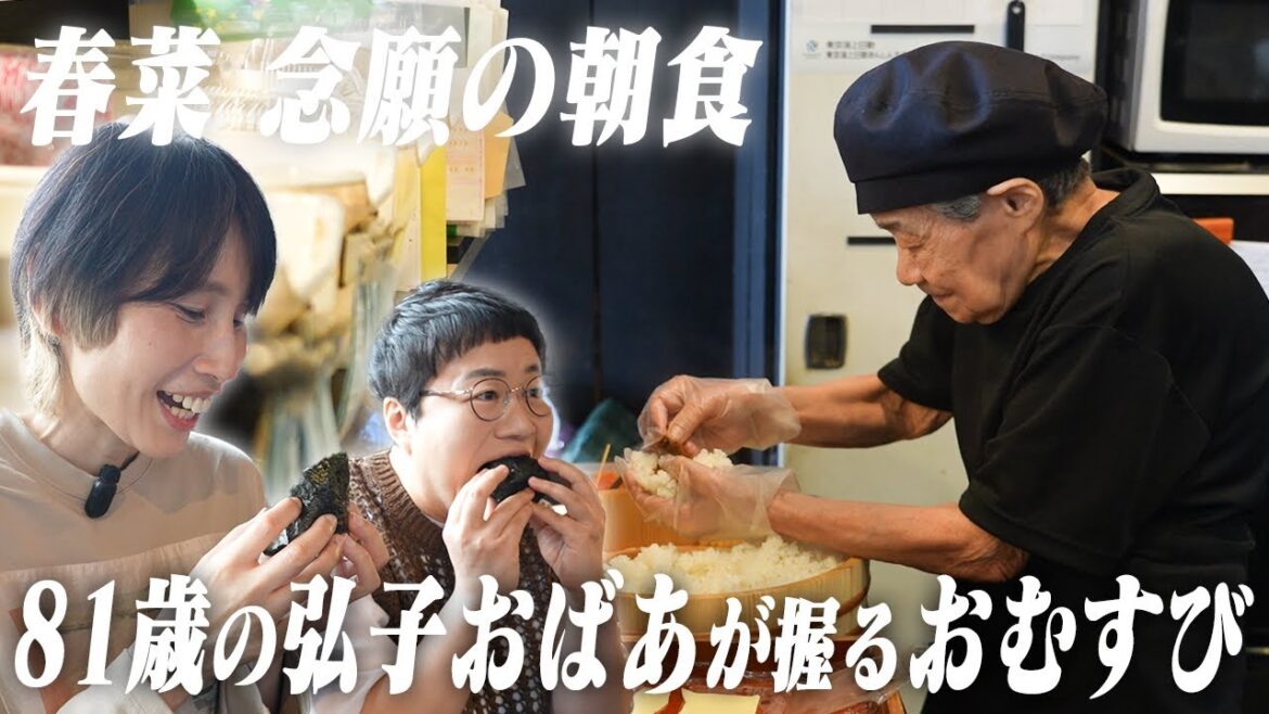 【朝食】春菜の願い叶う!81歳のおばあちゃんが握る最高のおにぎりを食べたい!
