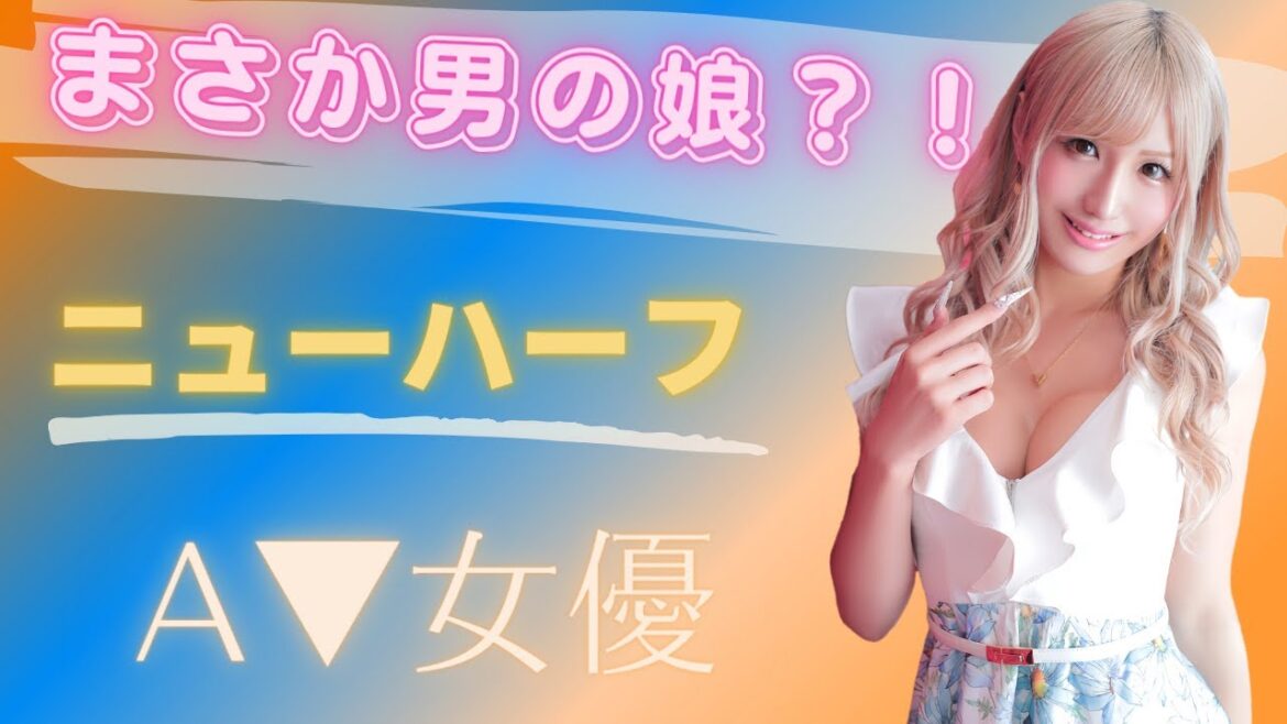 【男の娘!?】最高に抜けるニューハーフA▼女優10選