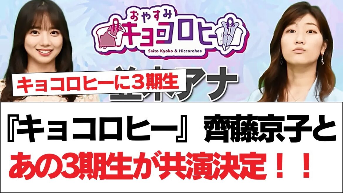 【日向坂46】『キョコロヒー』齊藤京子とあの3期生が共演決定!!!【日向坂で会いましょう】#日向坂46 #日向坂で会いましょう #乃木坂46 #櫻坂46