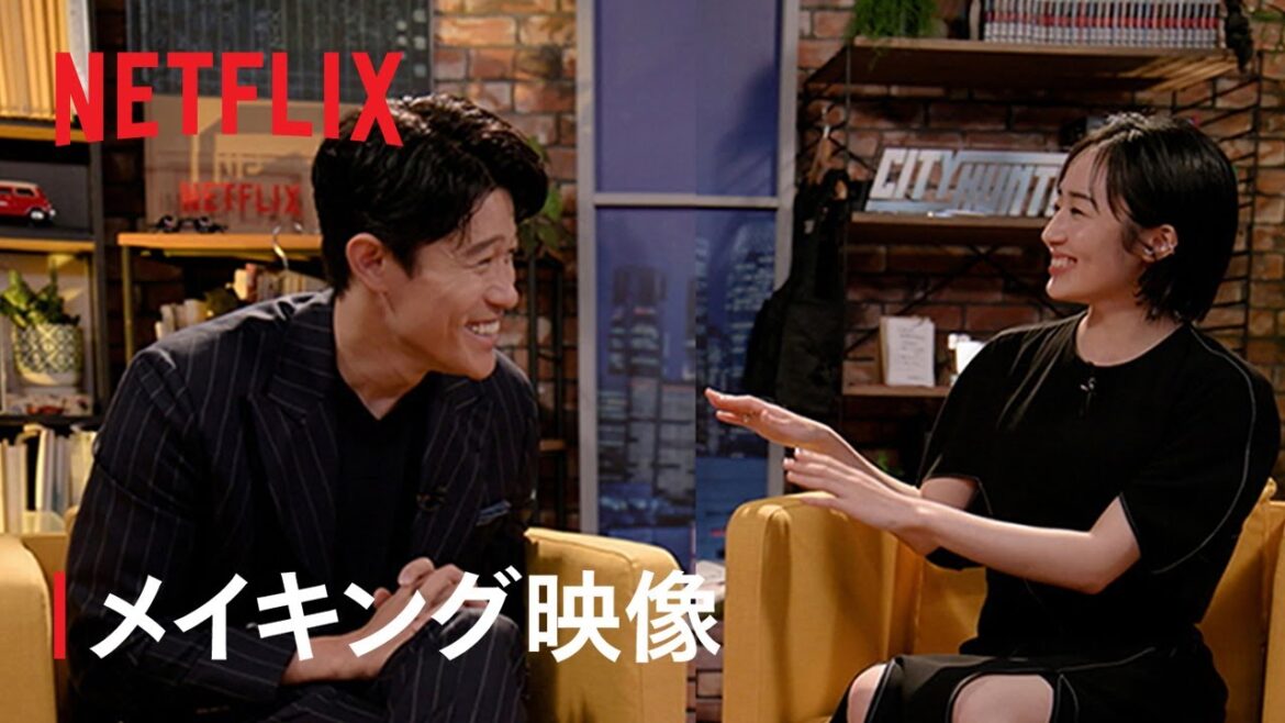 『シティーハンター』メイキング映像 – 鈴木亮平・森田望智が語る舞台裏