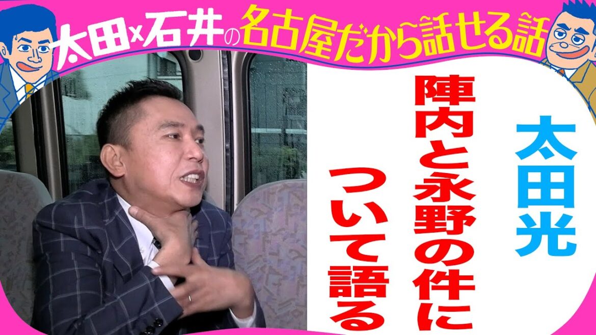 太田光 陣内&永野を語る!