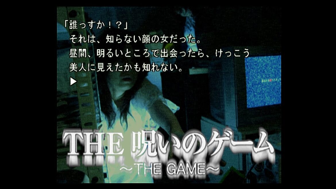 Vol.20【THE 呪いのゲーム】三輪ひとみさんが美しい…ノベルゲームです。