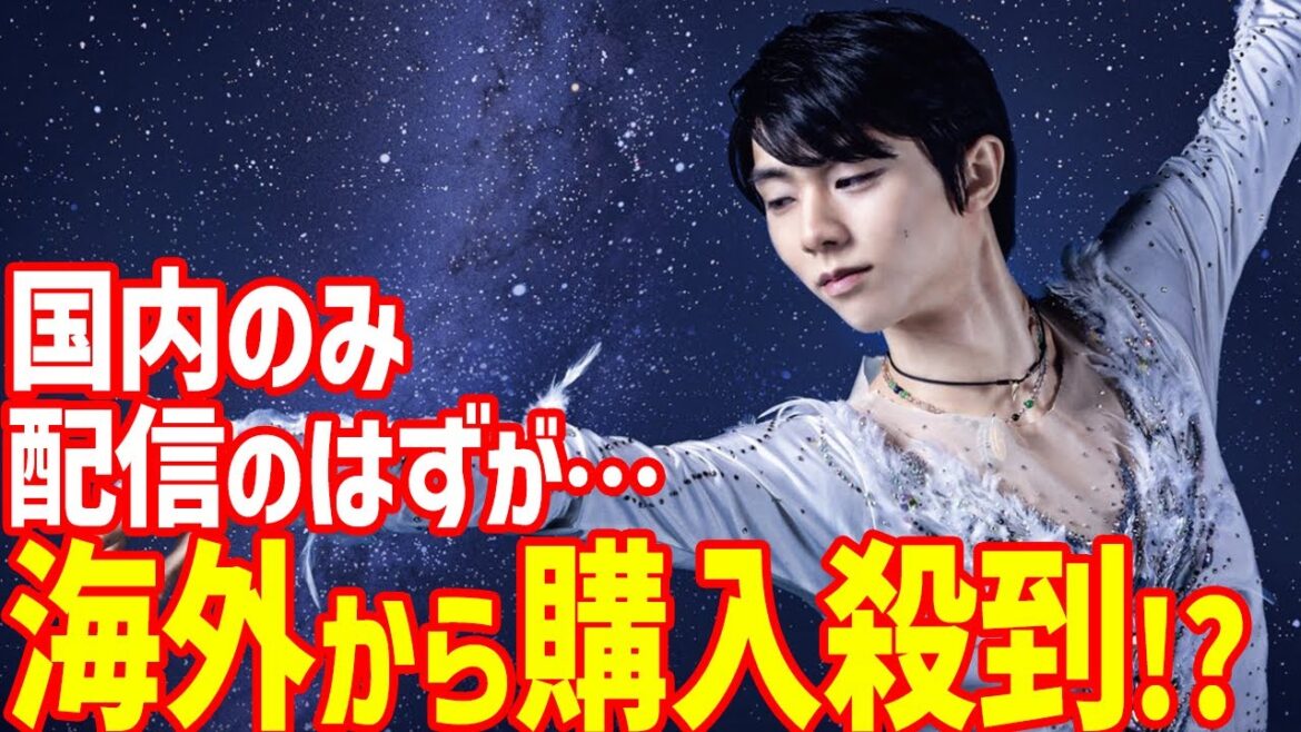 【海外の反応】羽生結弦の演技会が“購入できない海外ファン”になぜか爆売れの理由に涙が止まらない…家庭画報で大阿闍梨の塩沼亮潤と特別対談や沖縄の環境保護へメッセージも