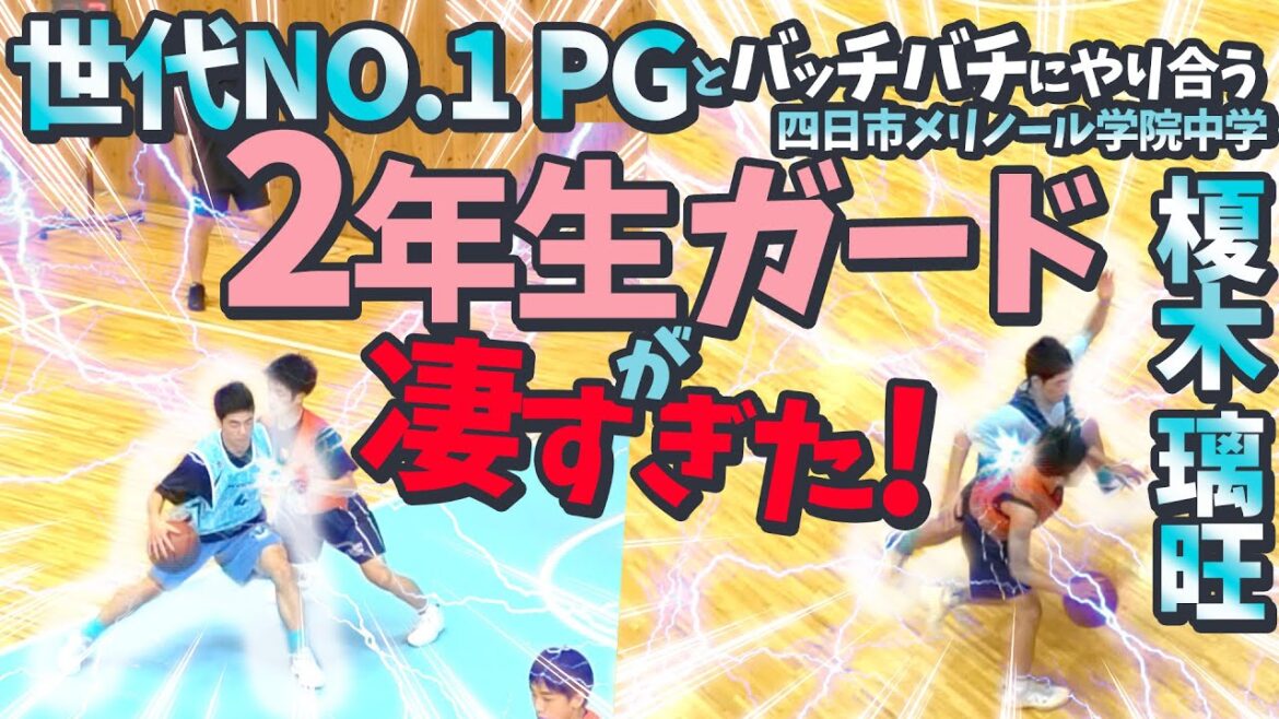 世代NO.1 PGとバッチバチにやり合う2年生ガードが凄すぎた!【 榎木 璃旺 (2年生/168cm/川内GREENBACKS)】中学バスケ/強化試合