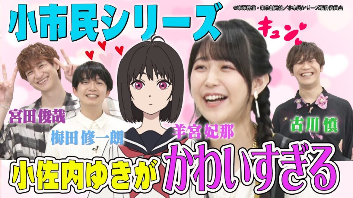 【宮田俊哉×小市民シリーズ】梅田修一朗・羊宮妃那・古川慎の役作り話&7変化朗読で新たな一面が…!