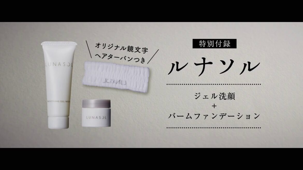 美的CM 2020年4月号|特別付録 ルナソル/ジェル洗顔+バームファンデーションサンプルセット+インスタ映えターバン