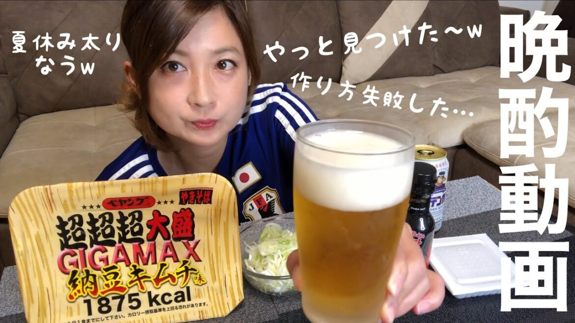 超超超大盛GIGAMAX納豆キムチ味で乾杯!【晩酌動画】