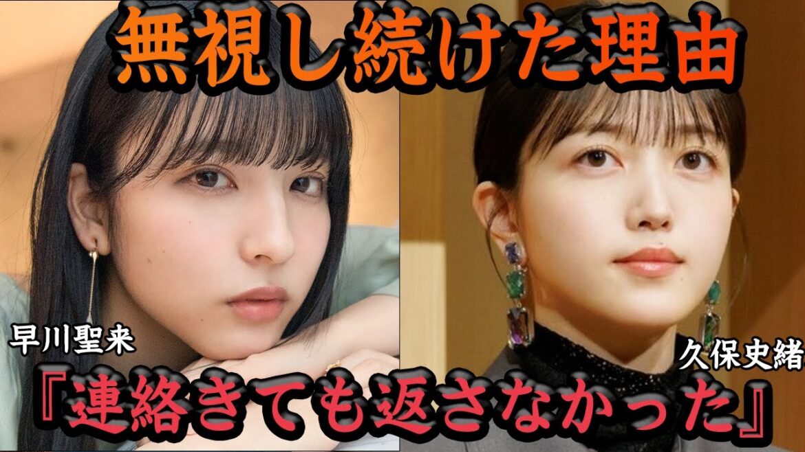 【衝撃】早川聖来が久保史緒里を無視し続けた理由がヤバい…卒業公演中に久保史緒里が涙の告白、乃木坂46メンバーが語った本音に一同驚愕【アイドル】