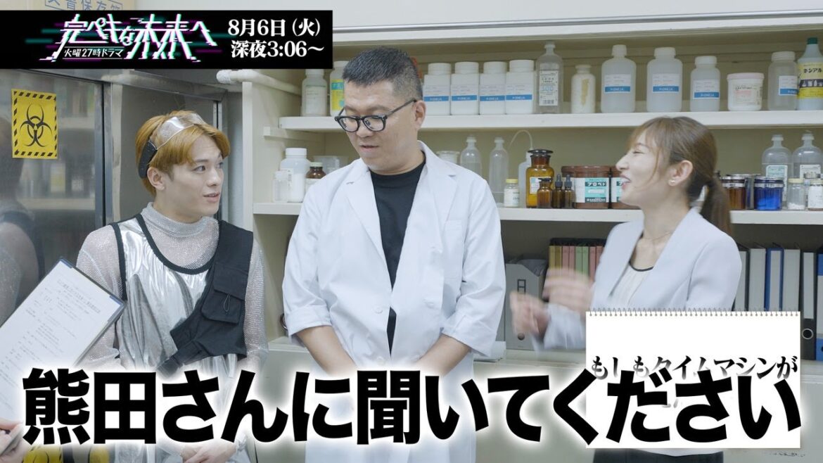 【後編】シソンヌ長谷川×Travis Japan松倉海斗×熊田曜子SPインタビュー『完ペキな未来へ』8月6日スタート!